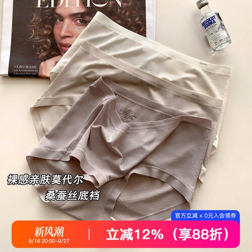 提未苏无痕莫代尔透气蚕丝裆内裤