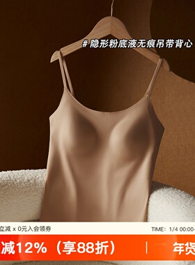 无痕隐形粉底液吊带背心女一体式自带胸垫内搭美背防走光内衣文胸