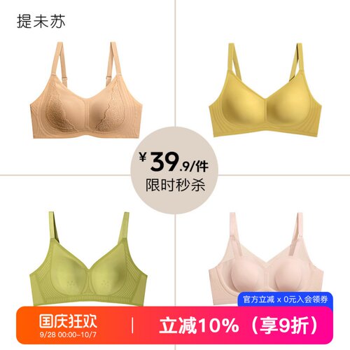 【39.9元/件】限时大胸显小内衣