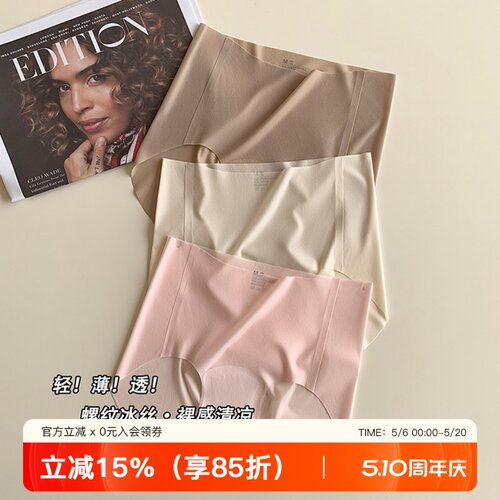 提未苏轻薄凉感冰丝无痕抑菌内裤