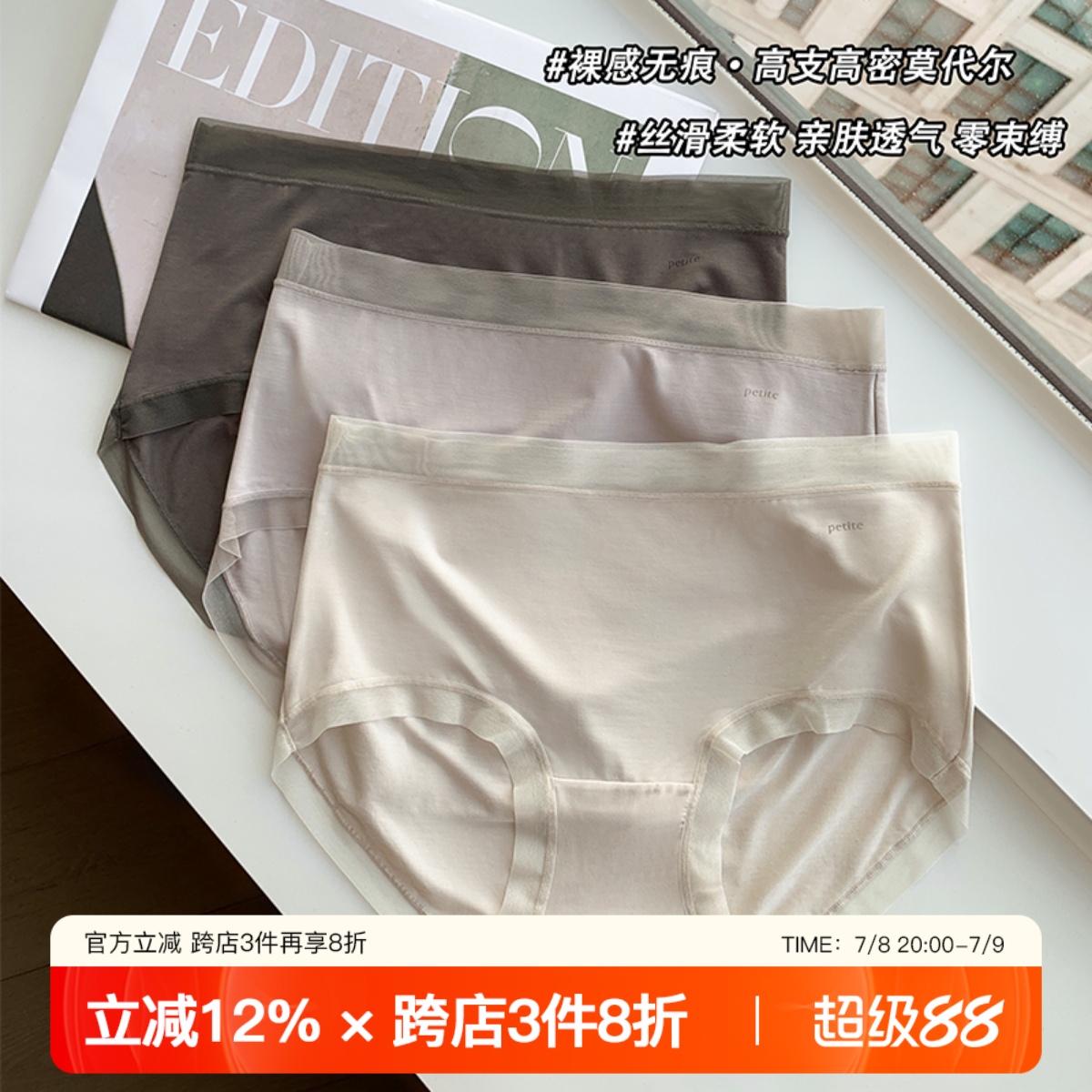 提未苏内裤无痕抗菌裸感