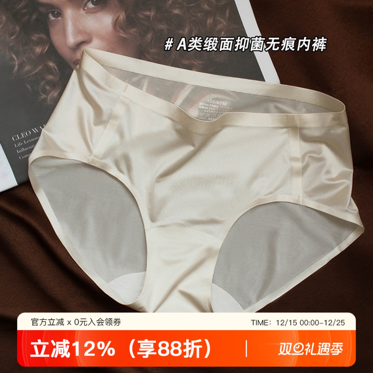 提未苏薄缎面无痕蚕丝抑菌裆内裤