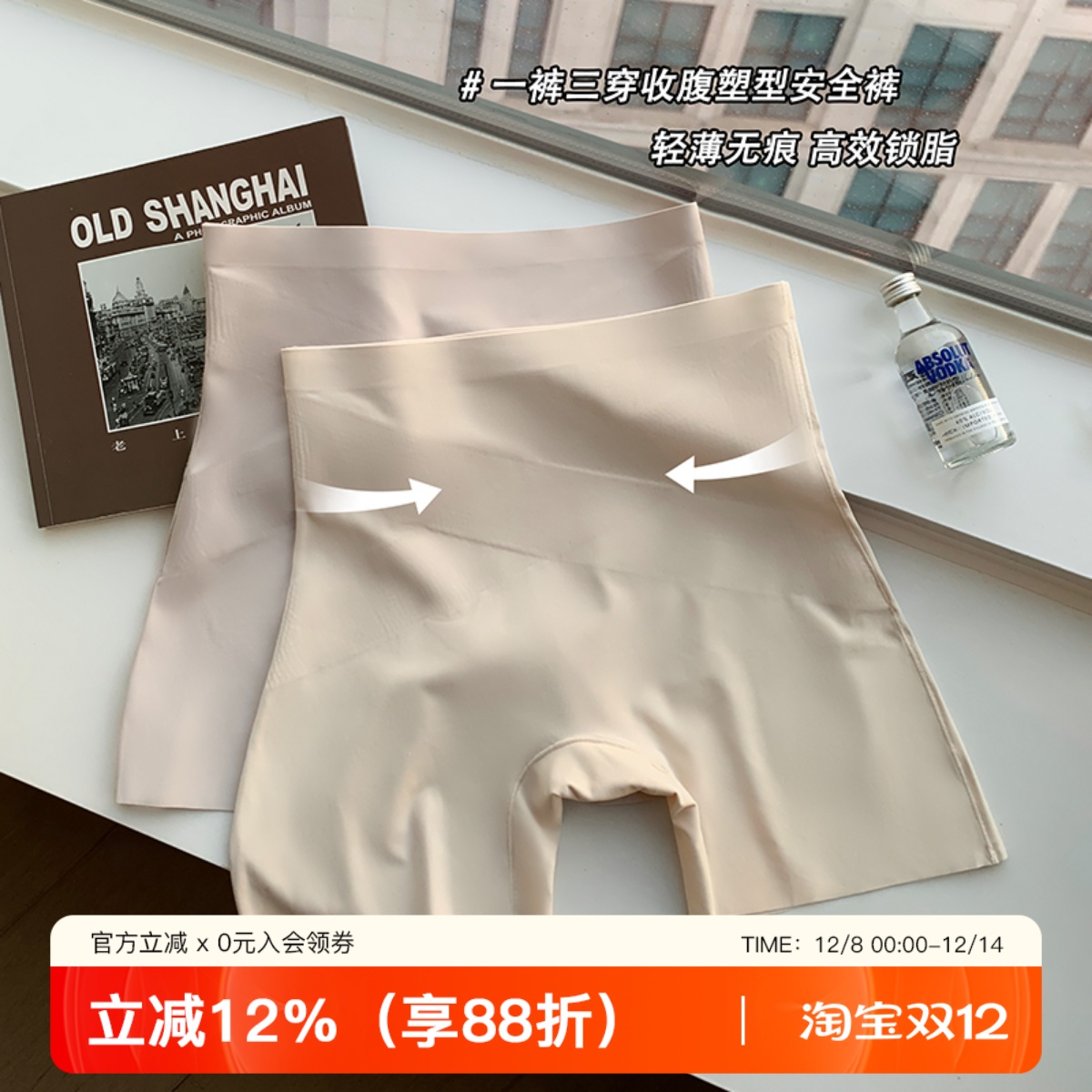 提未苏无痕收腹提臀安全裤女