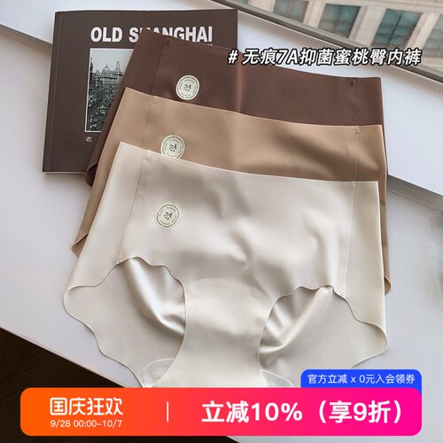 提未苏无痕抗菌桑蚕丝裆中腰内裤
