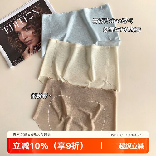 提未苏轻薄透气桑蚕丝裆抗菌内裤