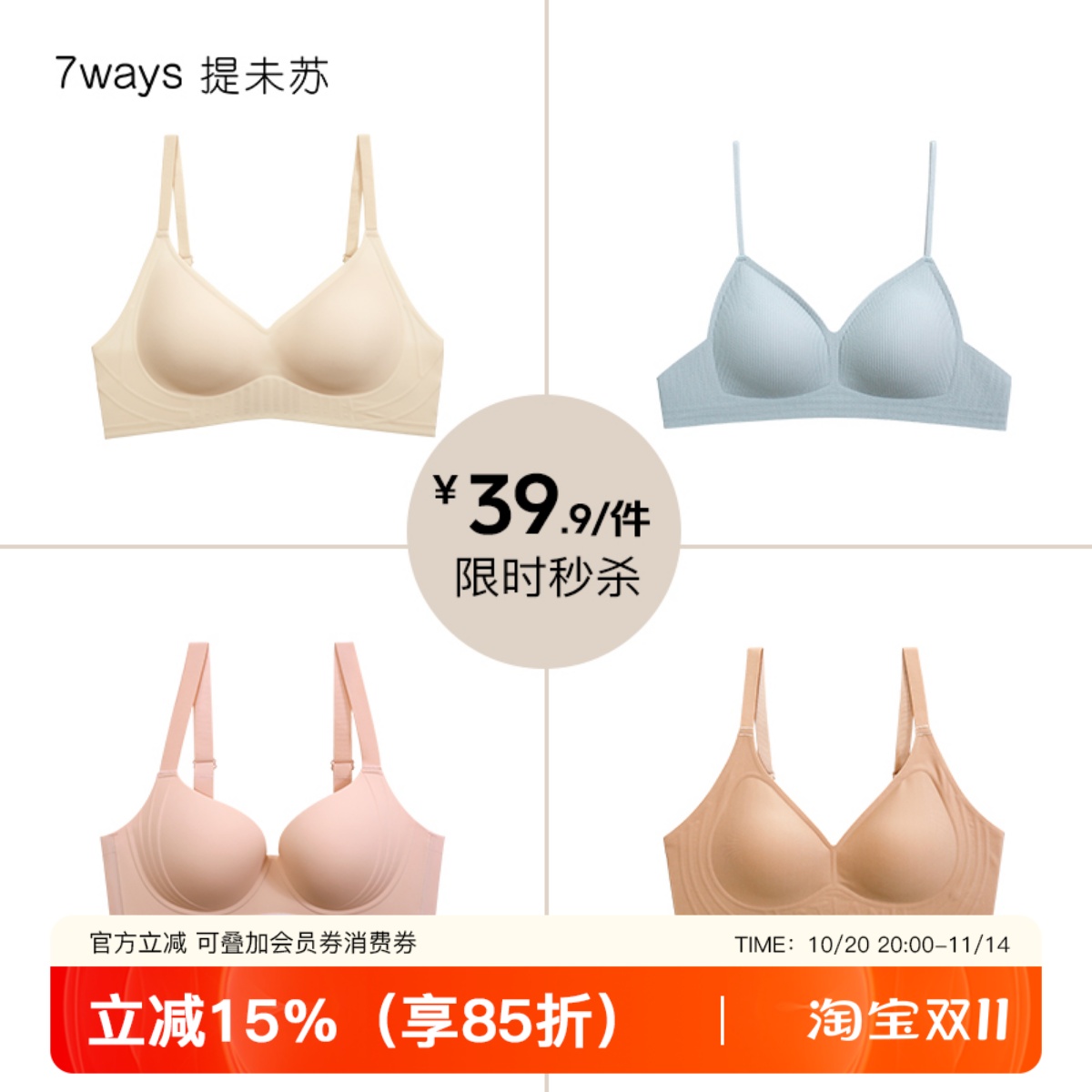 【39.9元/件】限时文胸内衣女小胸聚拢大胸显小防下垂收副乳胸罩
