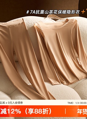隐形美肤衣肌底衣女士亲肤修身防静电7A抗菌锁温保暖秋衣秋裤套装