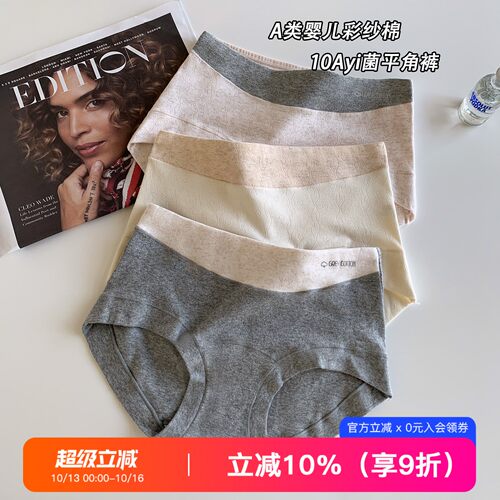 提未苏无痕A类纯棉全棉撞色内裤