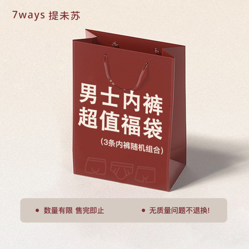 提未苏【男内裤福袋3条装】
