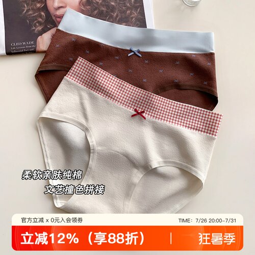 提未苏亲肤透气撞色纯棉中腰内裤