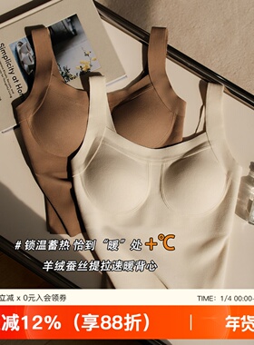 免穿文胸女蚕丝羊毛保暖内衣背心女打底吊带显瘦加绒秋冬2025新款