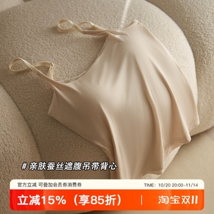 桑蚕丝吊带女自带胸垫修身 遮腹美背外穿内搭防走光透气内衣小背心