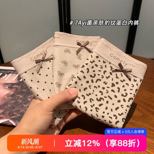 提未苏豹纹7A抑菌棉裆中腰女内裤