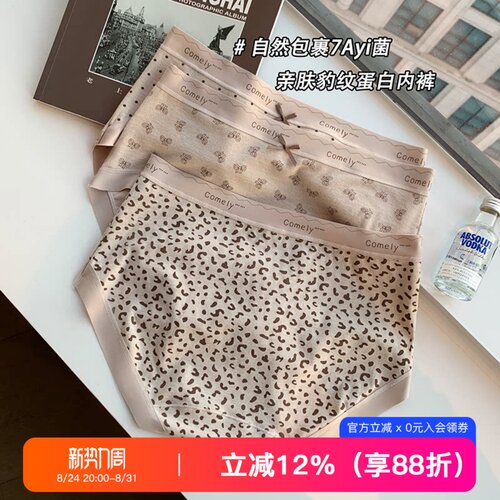 提未苏中腰磨毛保暖抑菌棉裆内裤