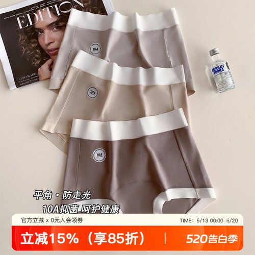 提未苏无痕亲肤莫代尔平角女内裤