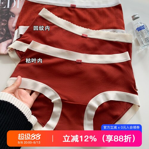 本命年红色中腰裸感内裤
