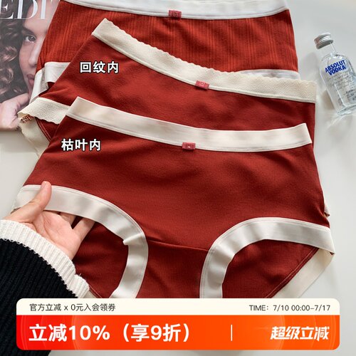 本命年红色中腰裸感内裤