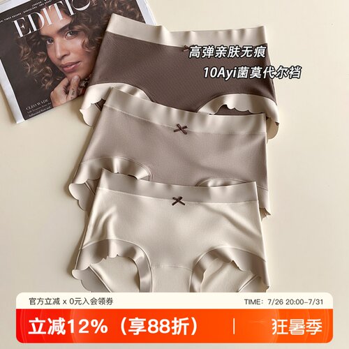 提未苏无痕高弹抑菌莫代尔裆内裤