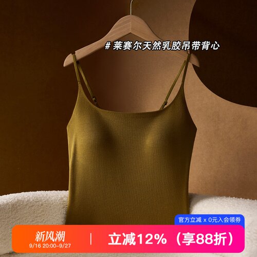 提未苏无痕简约7A抗菌女吊带背心