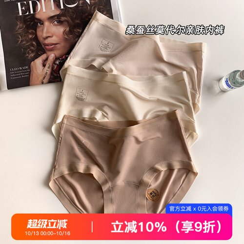 提未苏80S莫代尔蚕丝抑菌裆内裤