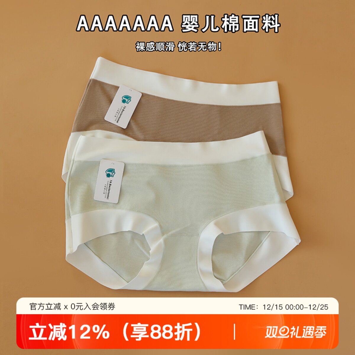 提未苏无痕7A抗菌中腰内裤