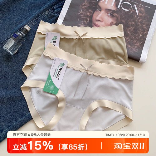 无痕莫代尔抗菌透气内裤