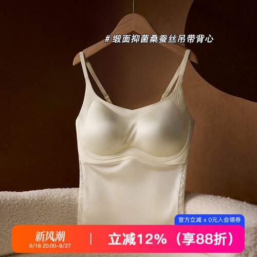提未苏无痕缎面带胸垫女吊带背心