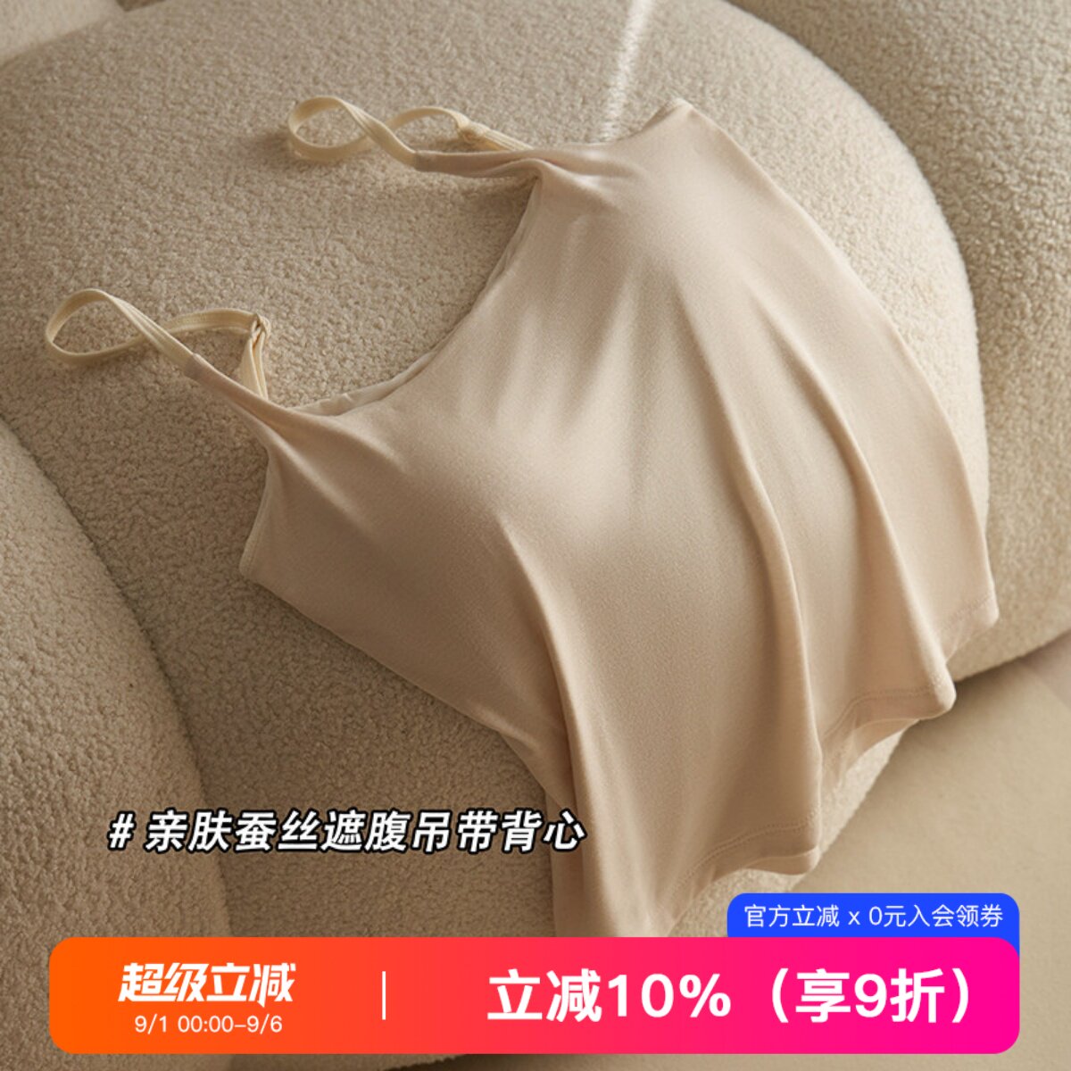 提未苏透气桑蚕丝带胸垫吊带背心图片