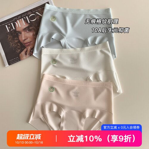 提未苏无痕透气隐形抗菌棉裆内裤