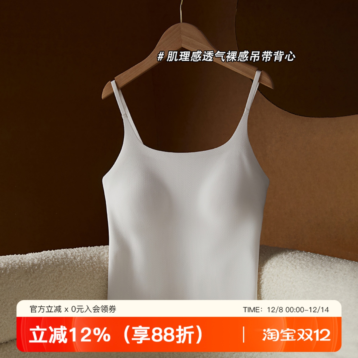 提未苏无痕肌理感带胸垫吊带背心