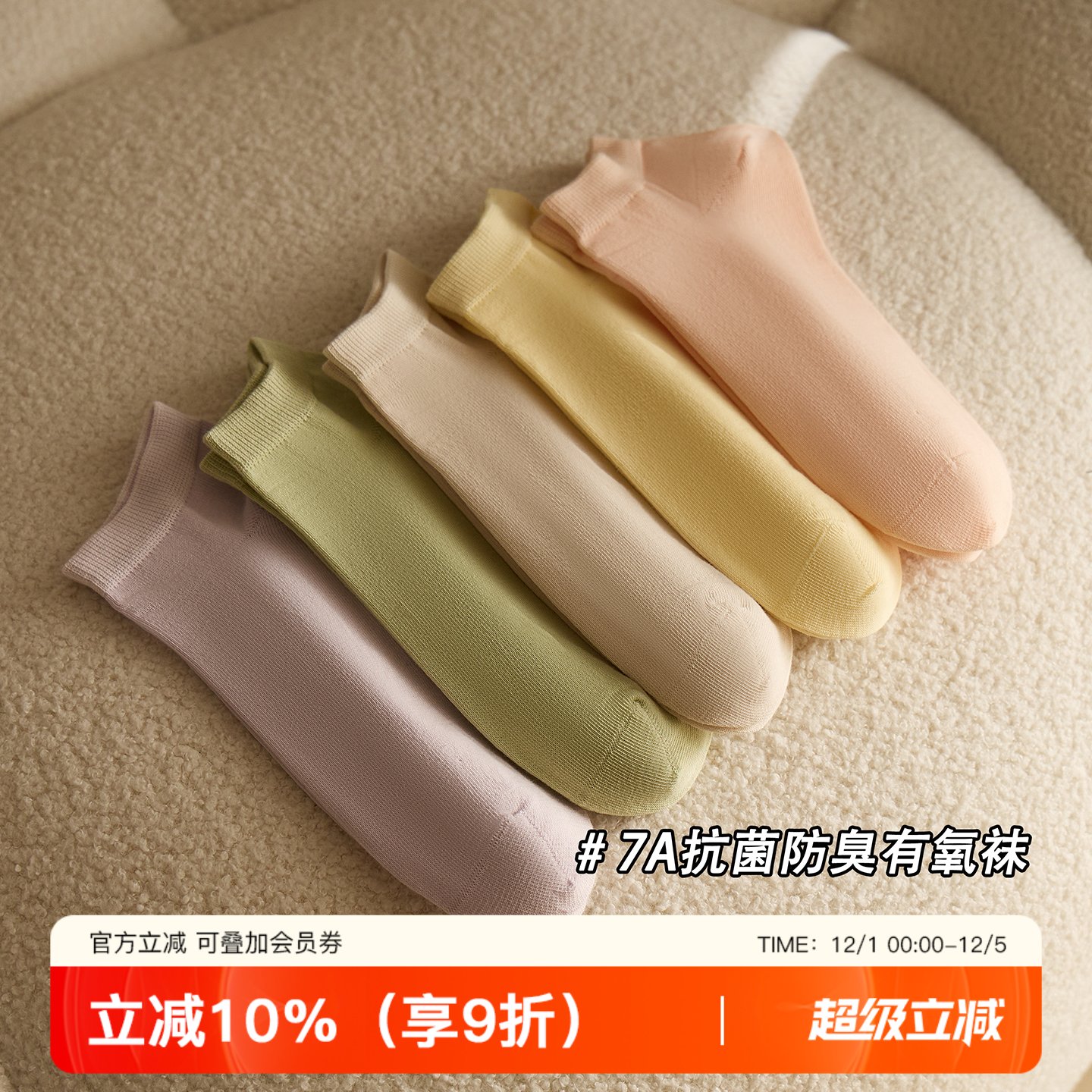 提未苏秋季7A抗菌薄款长绒棉女袜