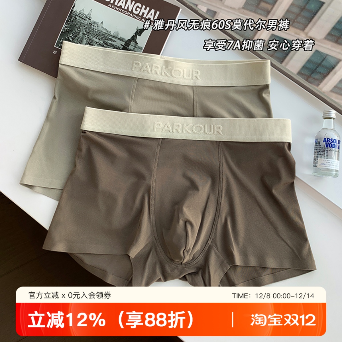 提未苏莫代尔无痕男士内裤