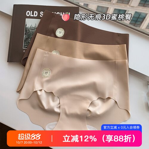 提未苏7A裸感无痕抗菌档三角内裤