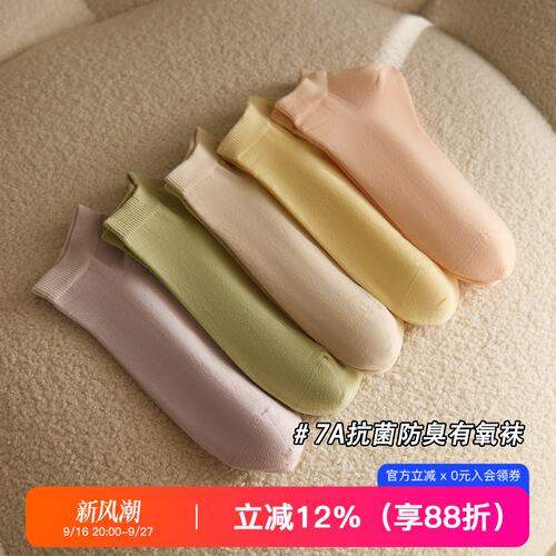 提未苏秋季7A抗菌薄款长绒棉女袜