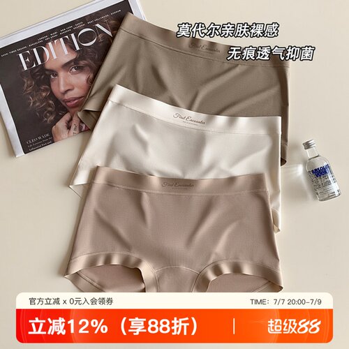 提未苏无痕莫代尔加长抑菌裆内裤