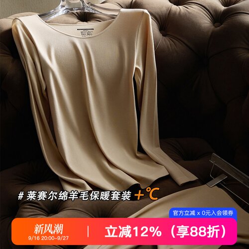 提未苏无痕修身羊毛保暖女套装