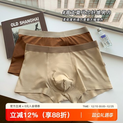 提未苏无痕莫代尔中腰男士内裤