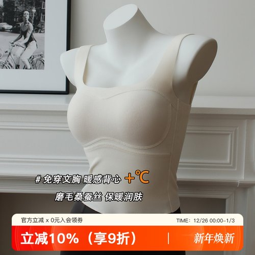 提未苏带胸垫一体桑蚕丝保暖背心