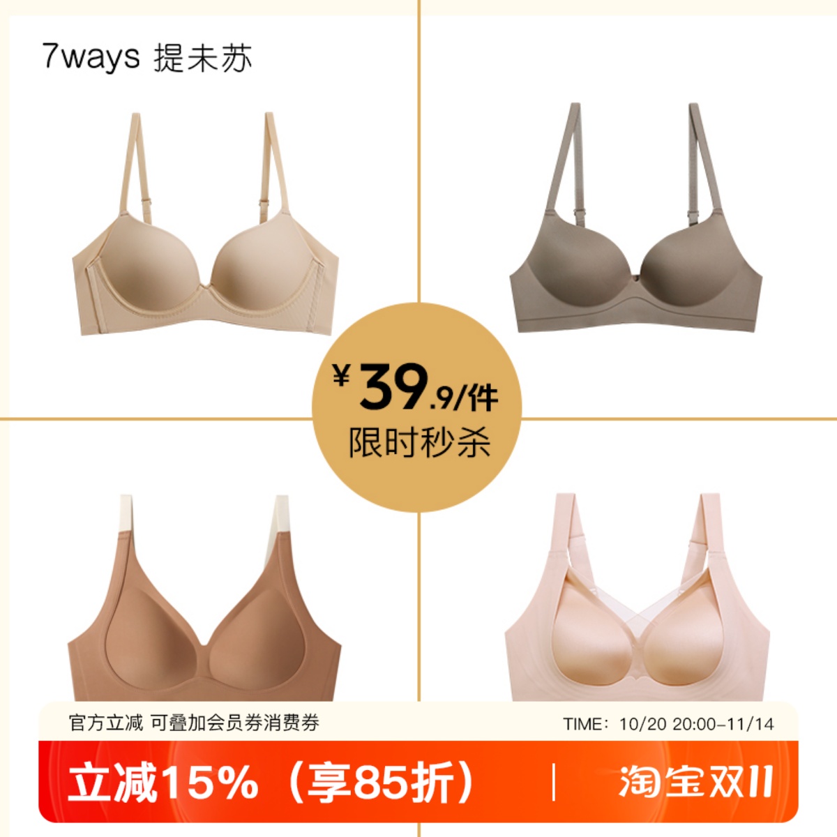 限时文胸39.9元/件女防下垂内衣
