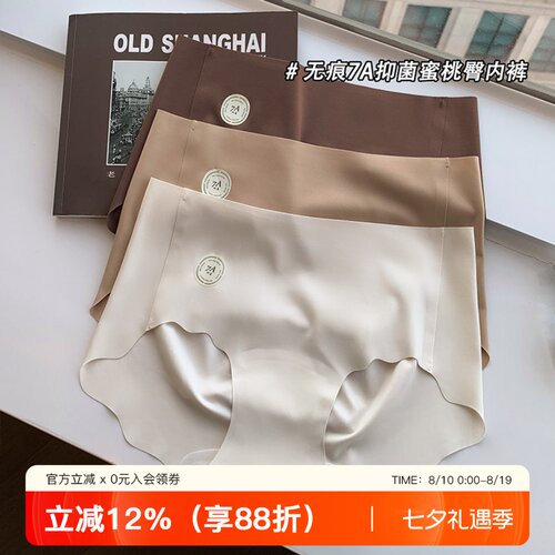 提未苏无痕抗菌桑蚕丝裆中腰内裤