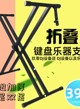 电子钢琴X支架二层折叠