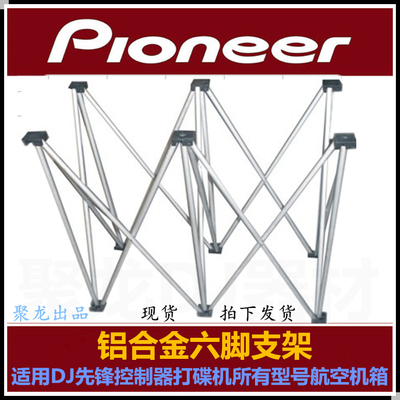 打碟机控制器支架 适合各种型号航空箱 可收缩DJ机柜六爪6脚 机架