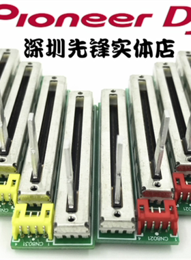 先锋DJM600 700 800 DJM2000混音台电位器带板推杆免焊有阻力推子