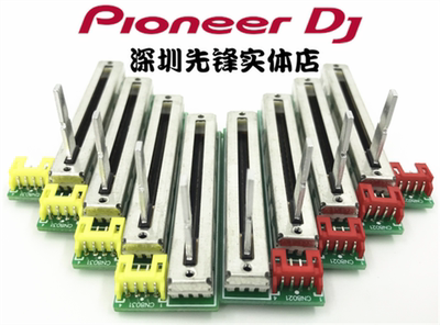 先锋DJM600 700 800 DJM2000混音台电位器带板推杆免焊有阻力推子