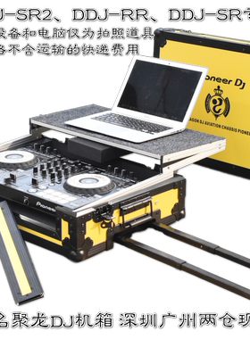 先锋DDJ-SR2 RR SR机箱数码控制器打碟航空箱 带伸缩拉杆黄色黑边