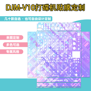 V10混音台贴膜保护贴纸面板 先锋DJM