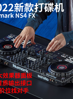Numark/露玛NS4FX DDJ控制器包厢商演酒吧DJ入门级打碟机Serato