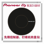 SB3 XDJRX控制器 先锋DDJ400 CDJ2000NXS2打碟机 转盘保护贴纸
