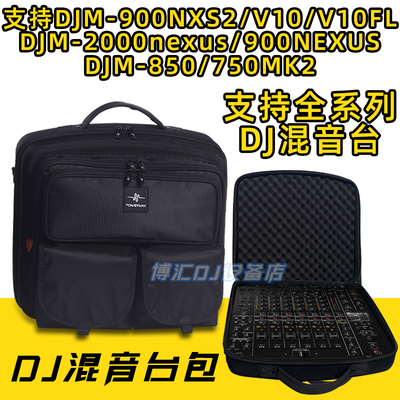 多型号通用DJ混音台包包