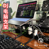 先锋DJ打碟机电脑DJ支架 电脑架 笔记本桌面支架DJ电脑舞台设备架